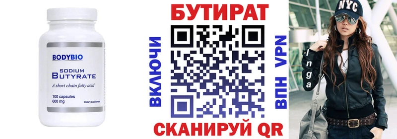 Бутират бутандиол Щёлкино